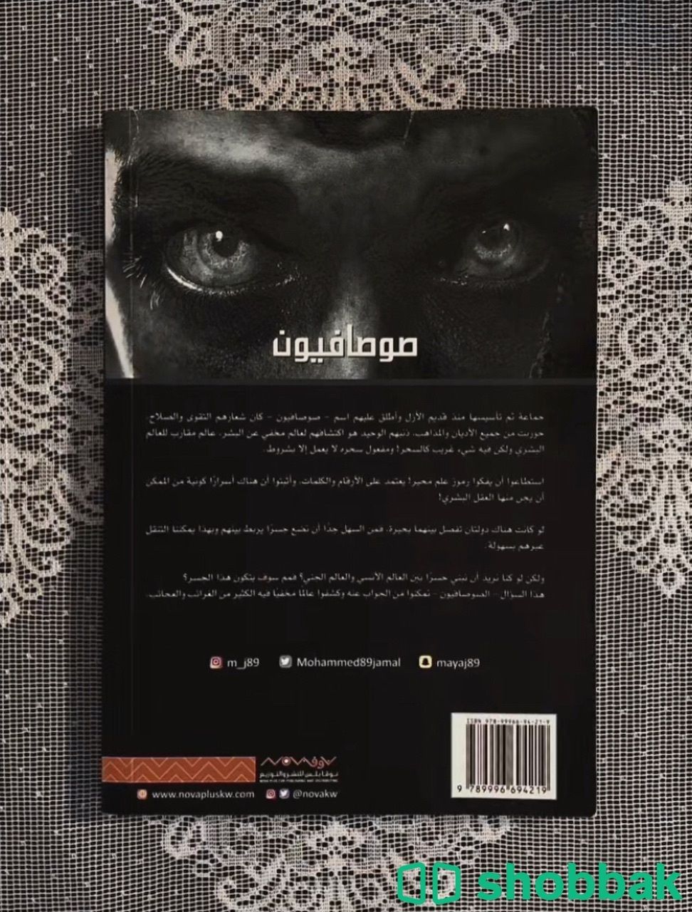كتاب صوصافيون شباك السعودية