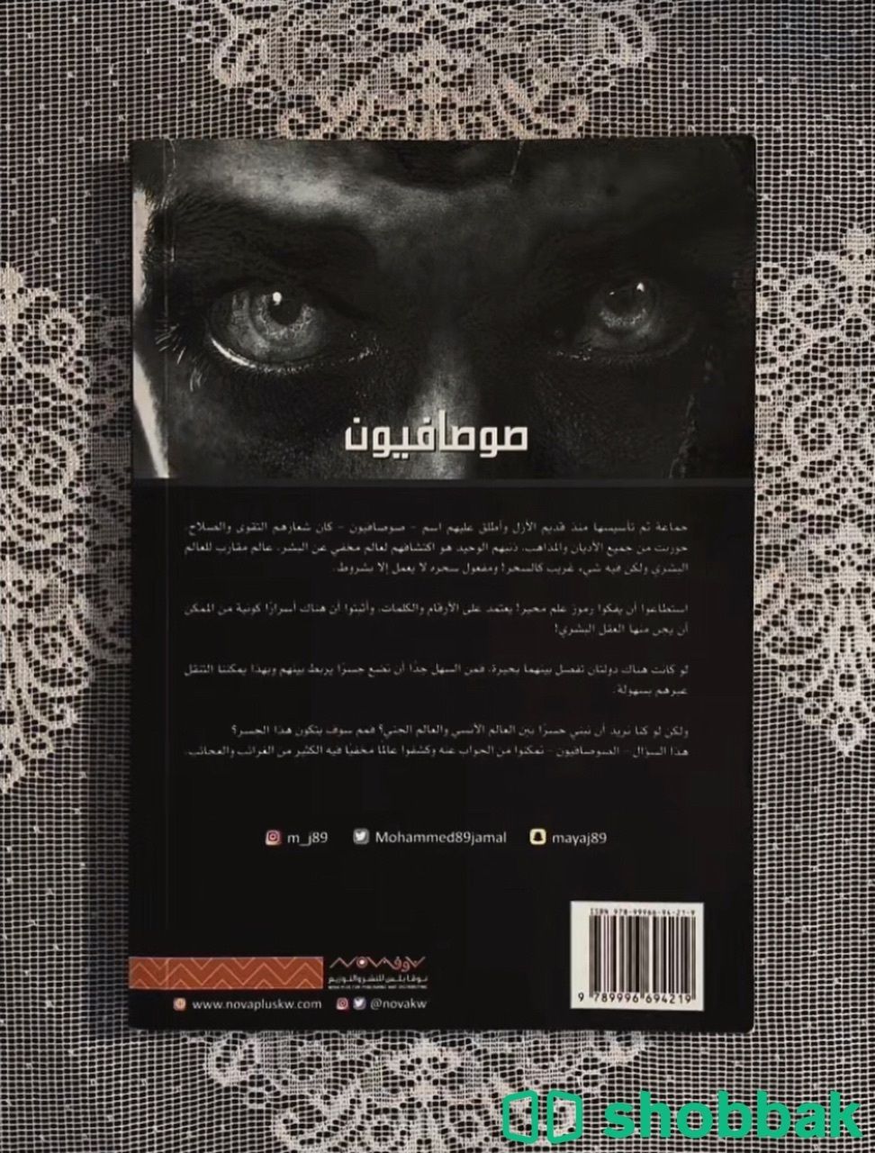 كتاب صوصافيون Shobbak Saudi Arabia