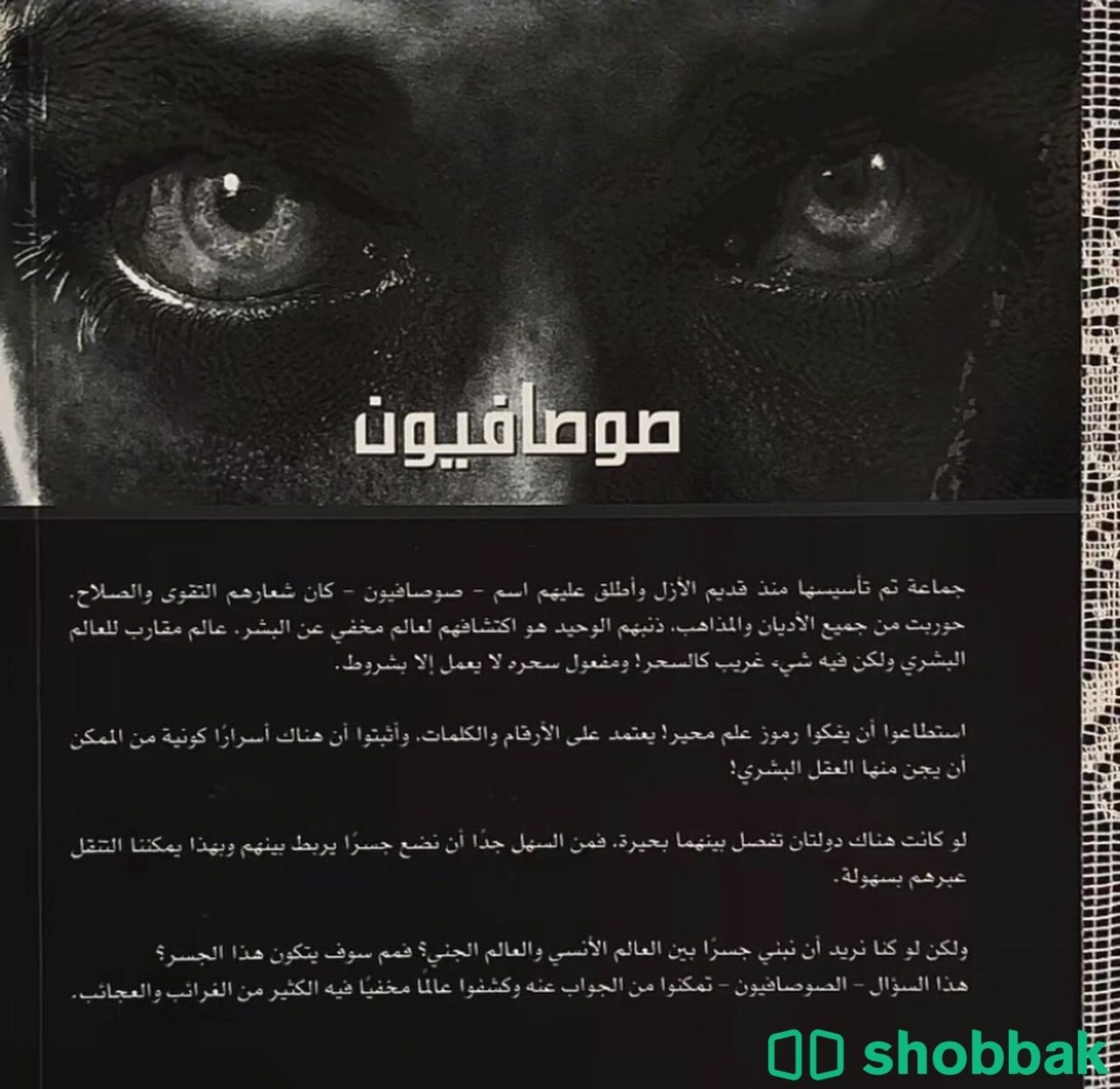 كتاب صوصافيون Shobbak Saudi Arabia