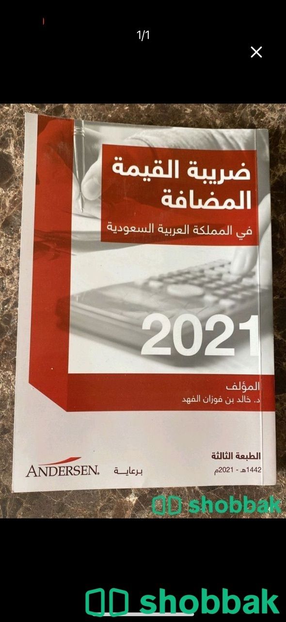 كتاب ضريبة القيمة المصافة خالد الفهد Shobbak Saudi Arabia