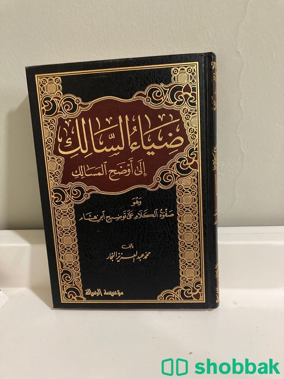 كتاب ضياء السالك جزء ٣  Shobbak Saudi Arabia