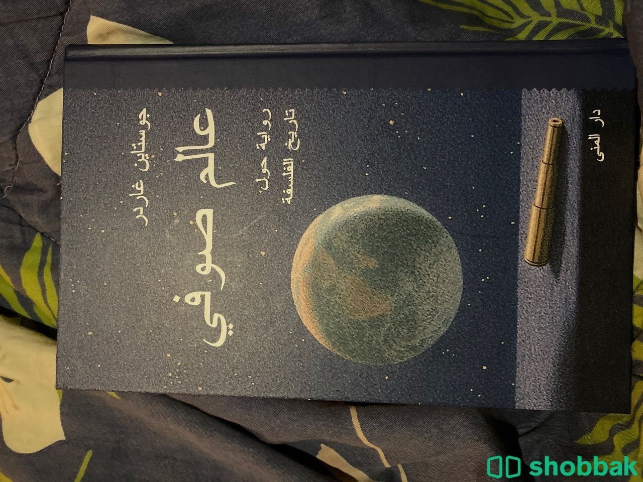 كتاب عالم صوفي Shobbak Saudi Arabia