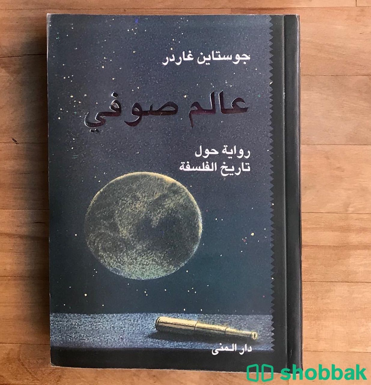 كتاب عالم صوفي شباك السعودية