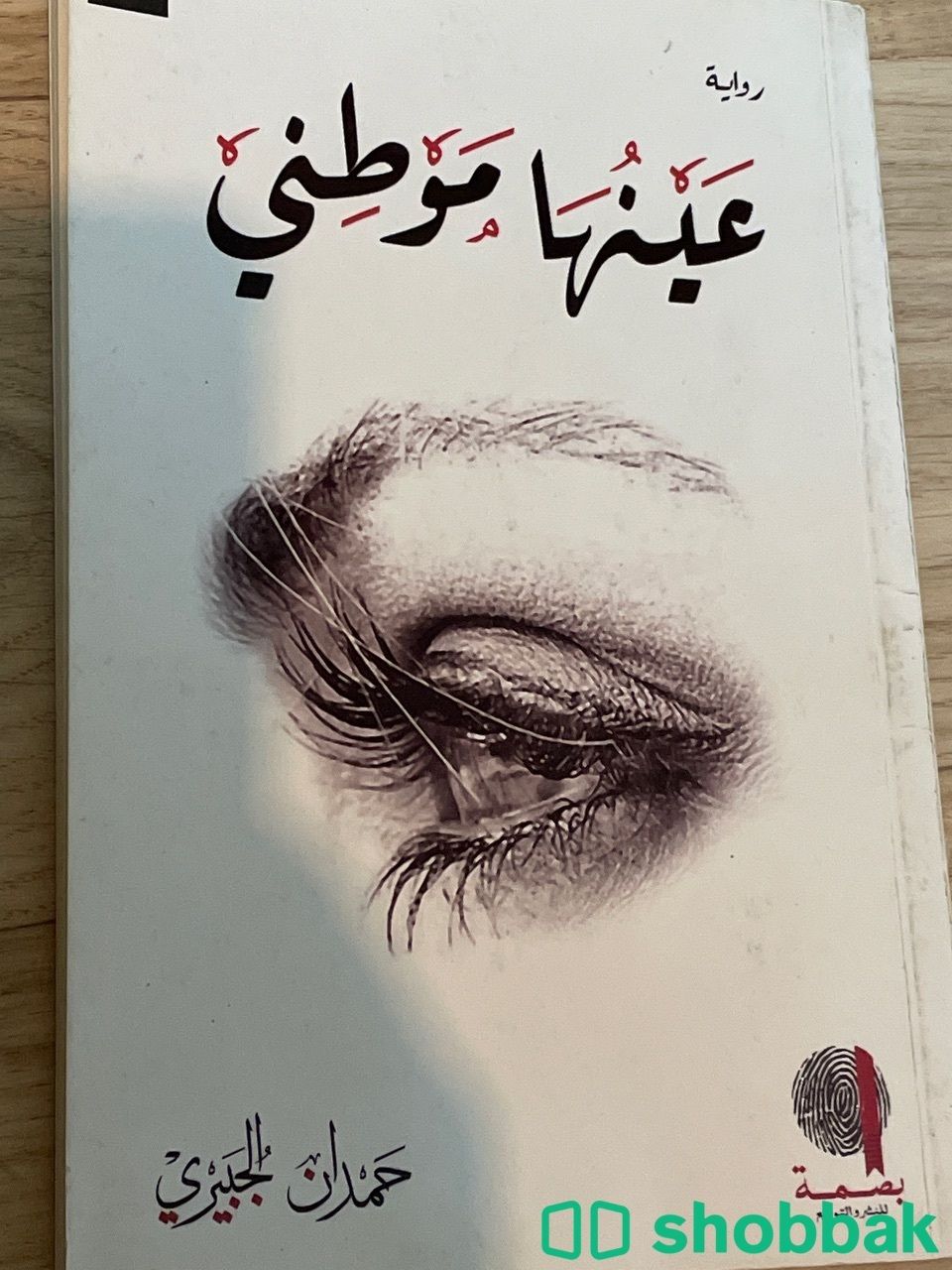 كتاب عباره عن روايه  شباك السعودية