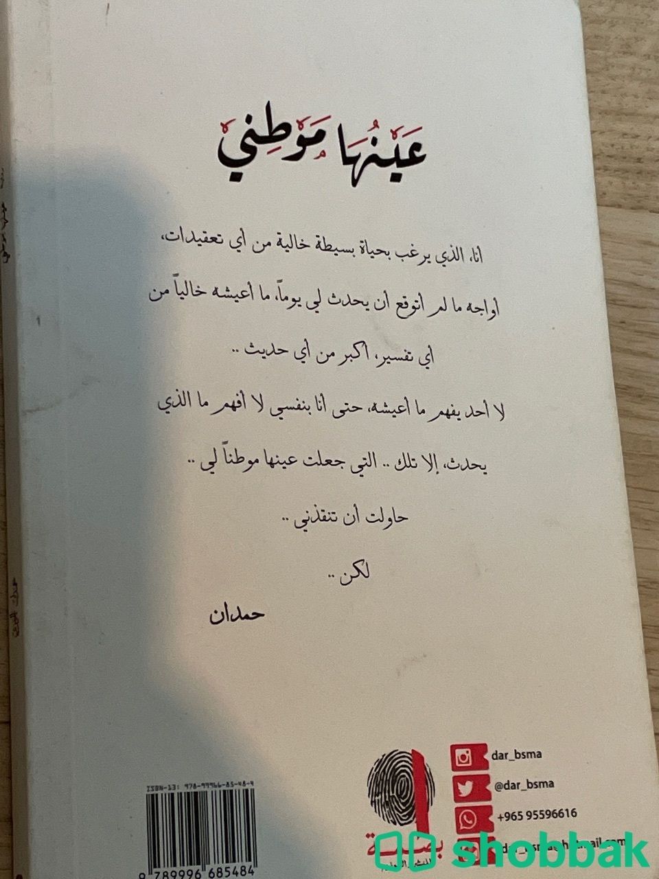 كتاب عباره عن روايه  شباك السعودية