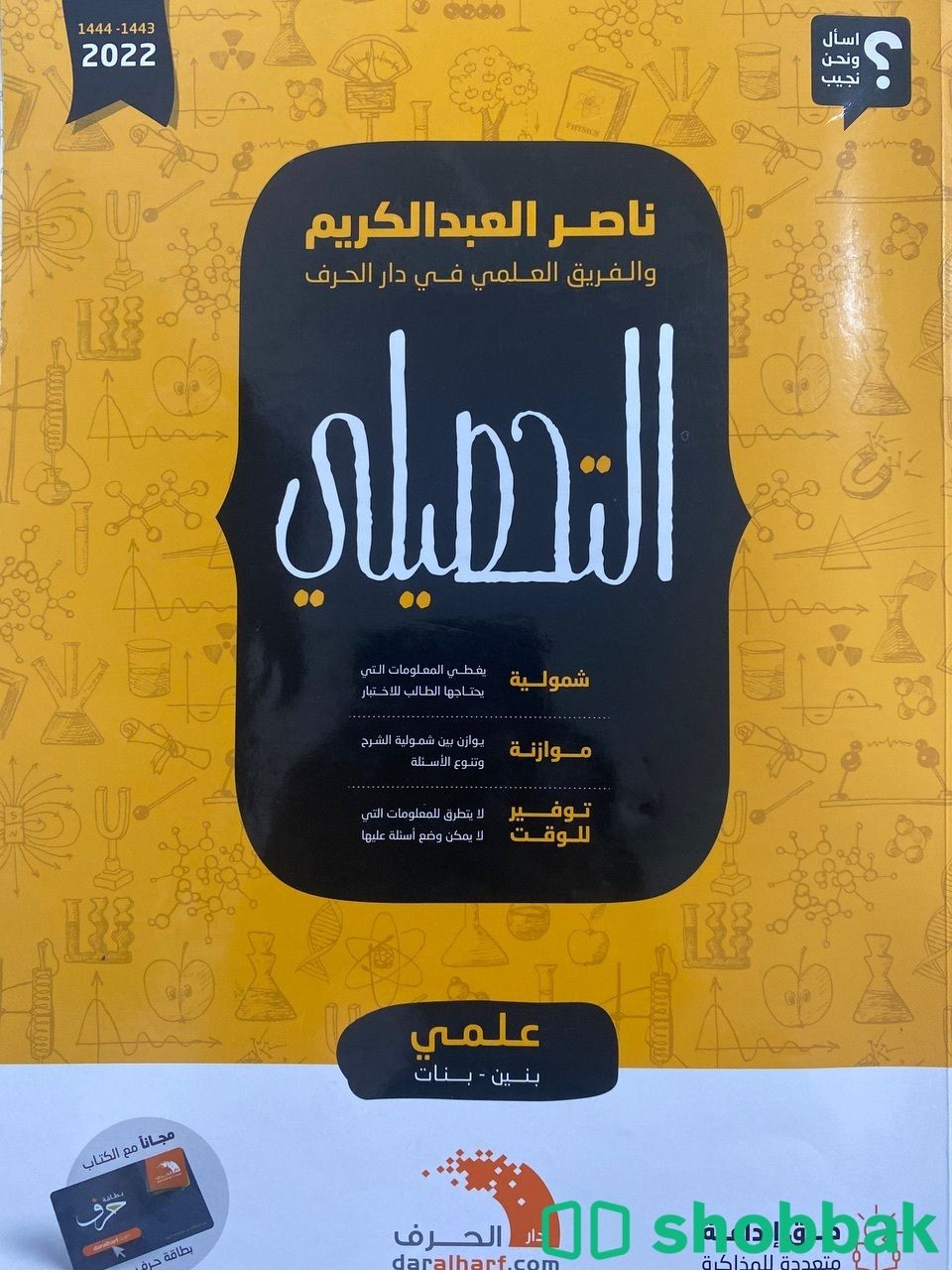 كتاب ناصر عبد الكريم  تحصيلي 2022 مع ملحقاته شباك السعودية