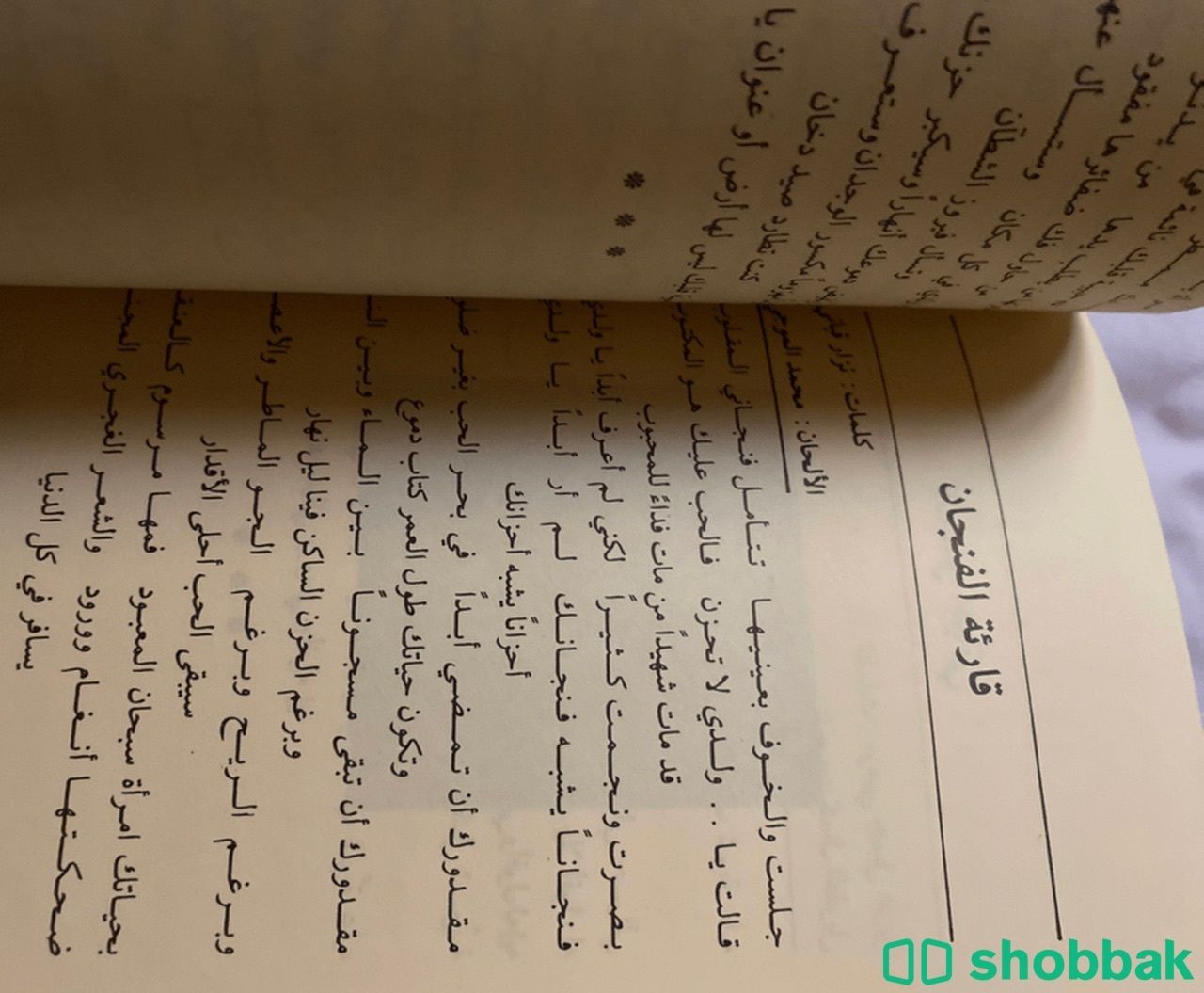 كتاب عبدالحليم حافظ وكتاب عبادي الجوهر Shobbak Saudi Arabia