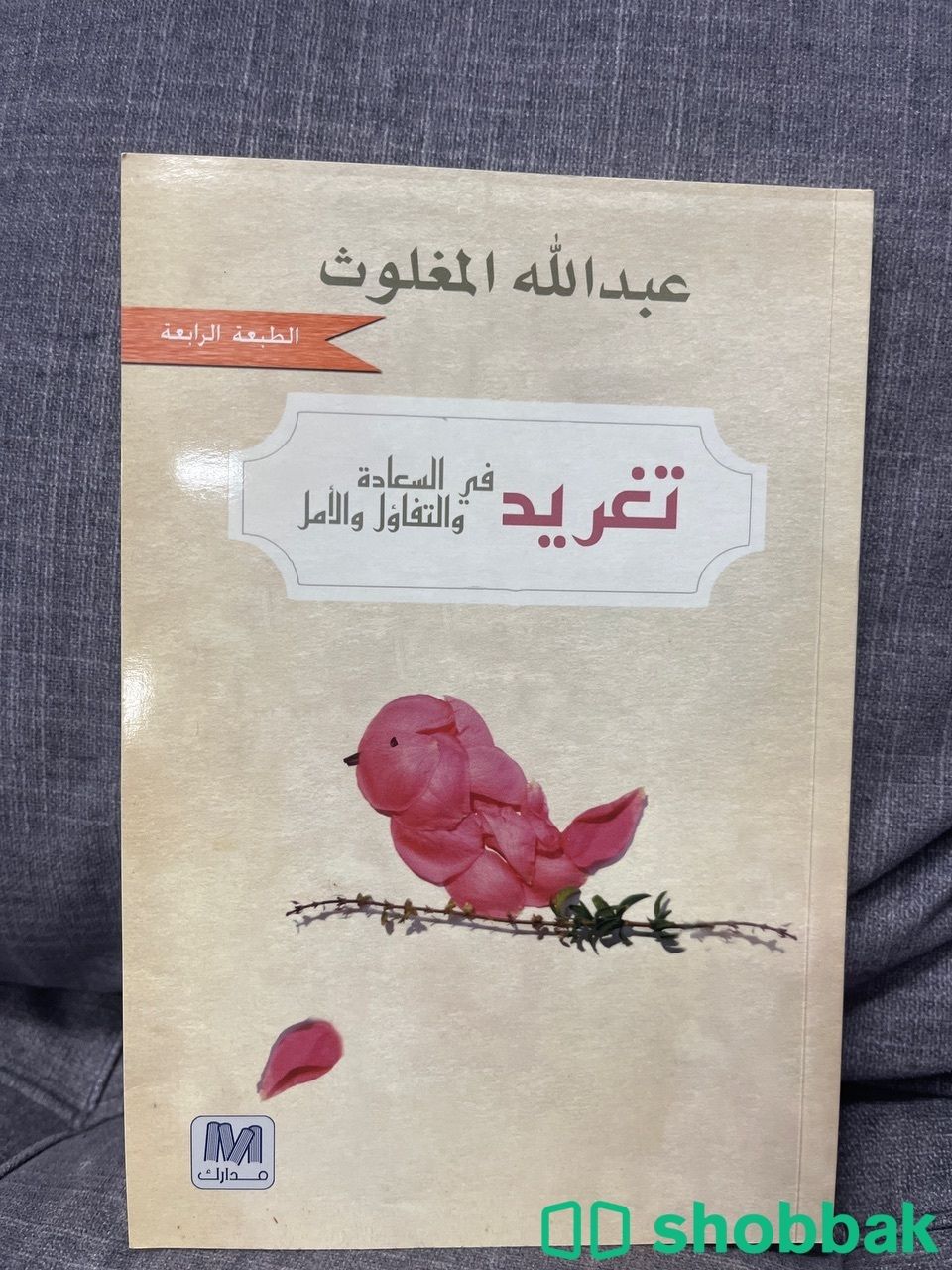 كتاب عبدالله المغلوث لم يستعمل  Shobbak Saudi Arabia