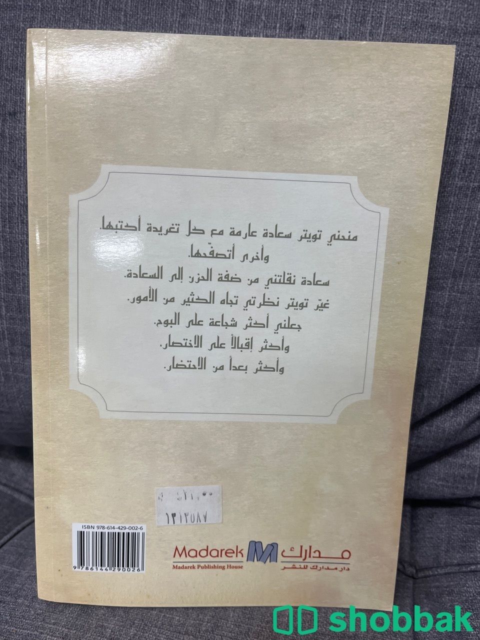 كتاب عبدالله المغلوث لم يستعمل  شباك السعودية