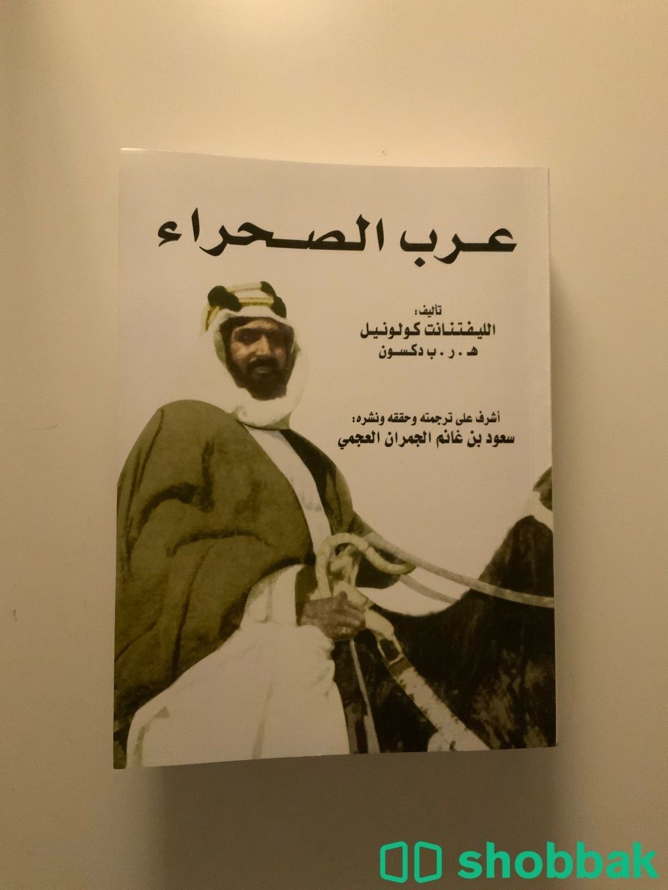 كتاب (عرب الصحراء) مترجم Shobbak Saudi Arabia