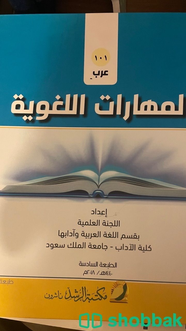 كتاب عرب ١٠١ مهارات اللغويه  شباك السعودية