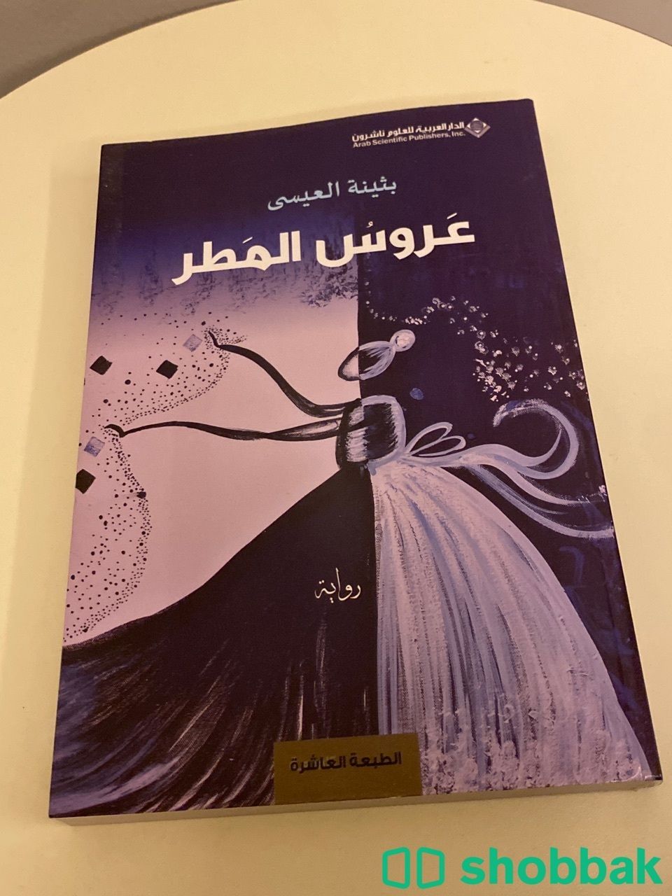 ‏كتاب عروس المطر جديد ‏! شباك السعودية