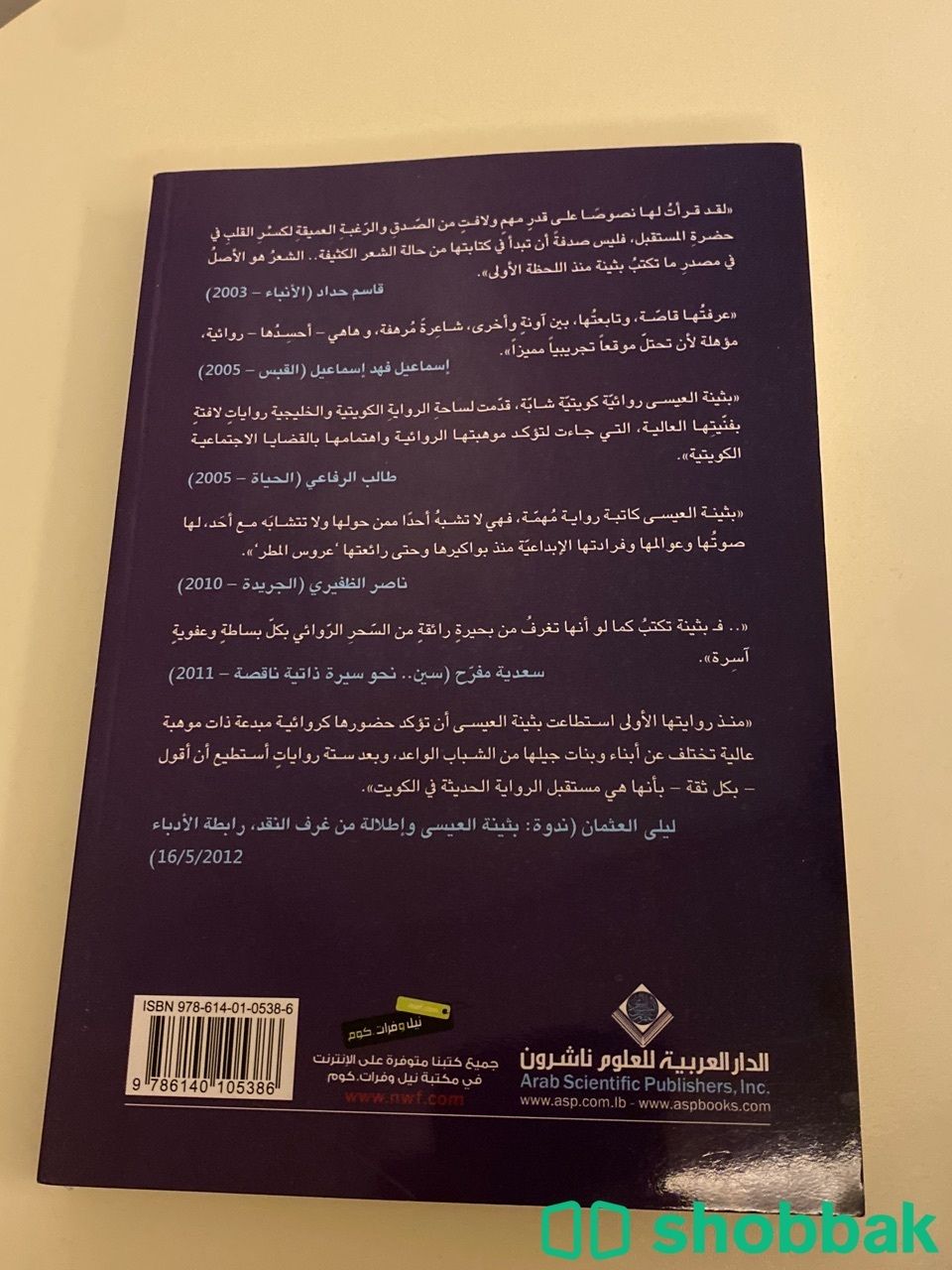 ‏كتاب عروس المطر جديد ‏! Shobbak Saudi Arabia