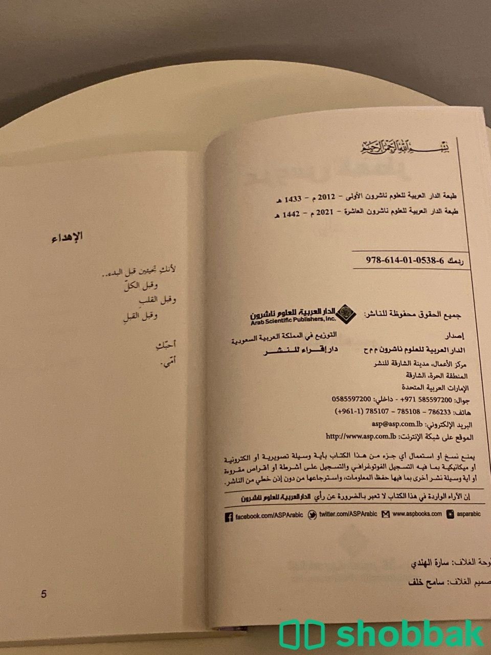 ‏كتاب عروس المطر جديد ‏! شباك السعودية