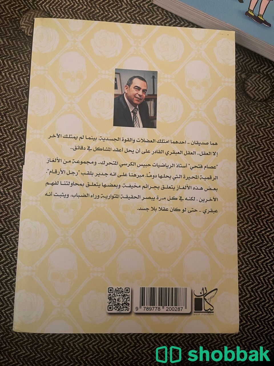 كتاب عقل بلا جسد ( احمد خالد توفيق ) شباك السعودية