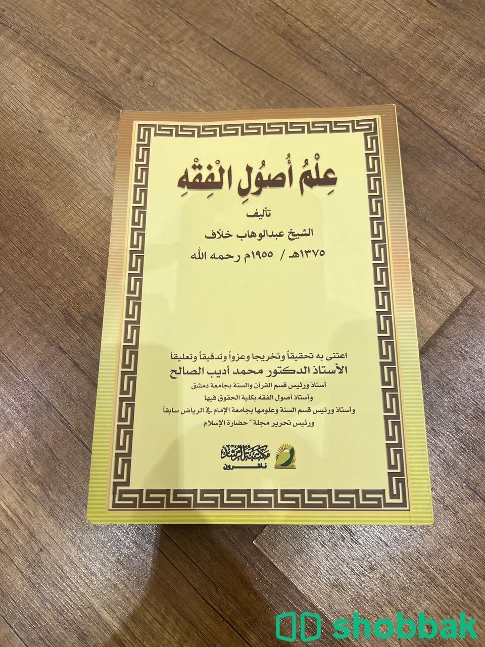  كتاب علم اصول الفقه  شباك السعودية
