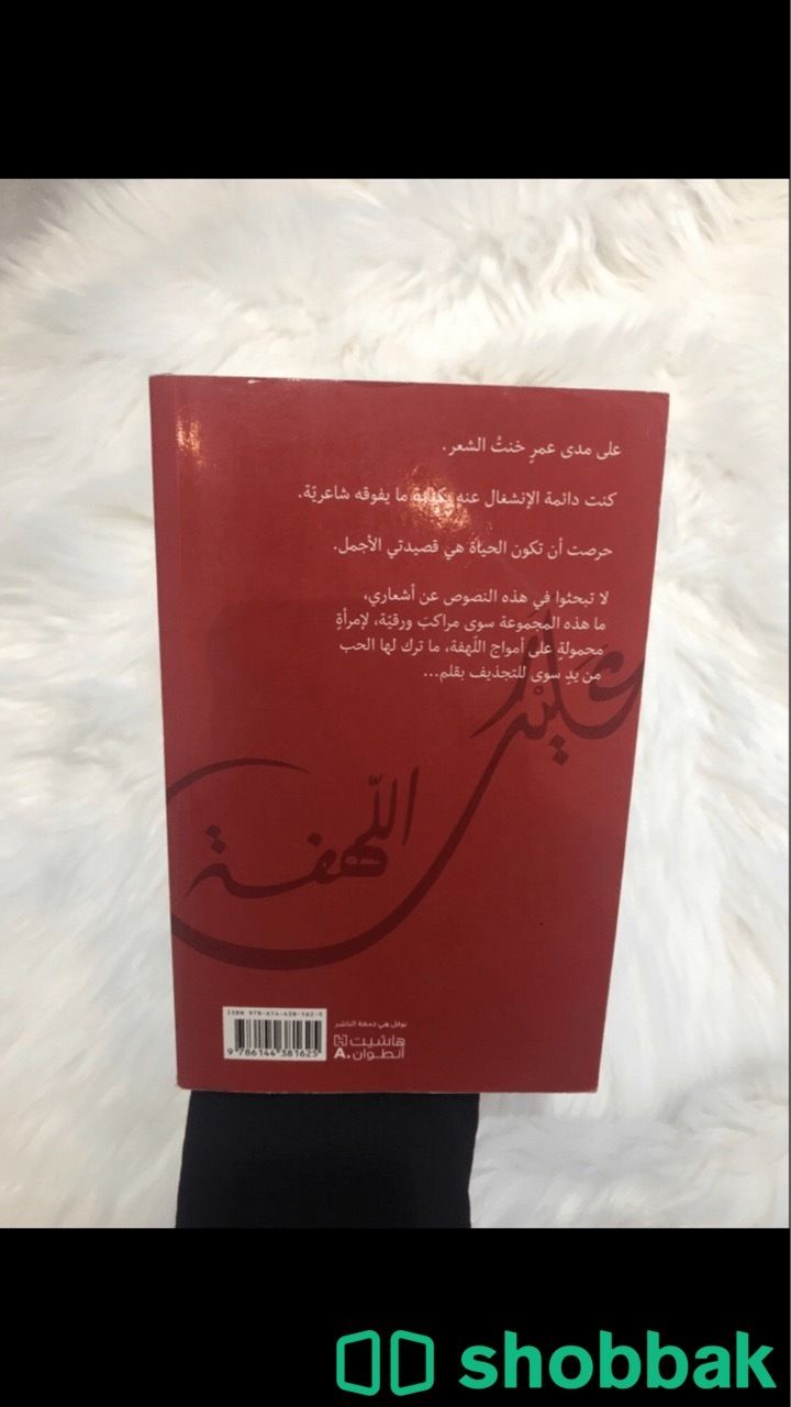 كتاب عليك اللهفة Shobbak Saudi Arabia
