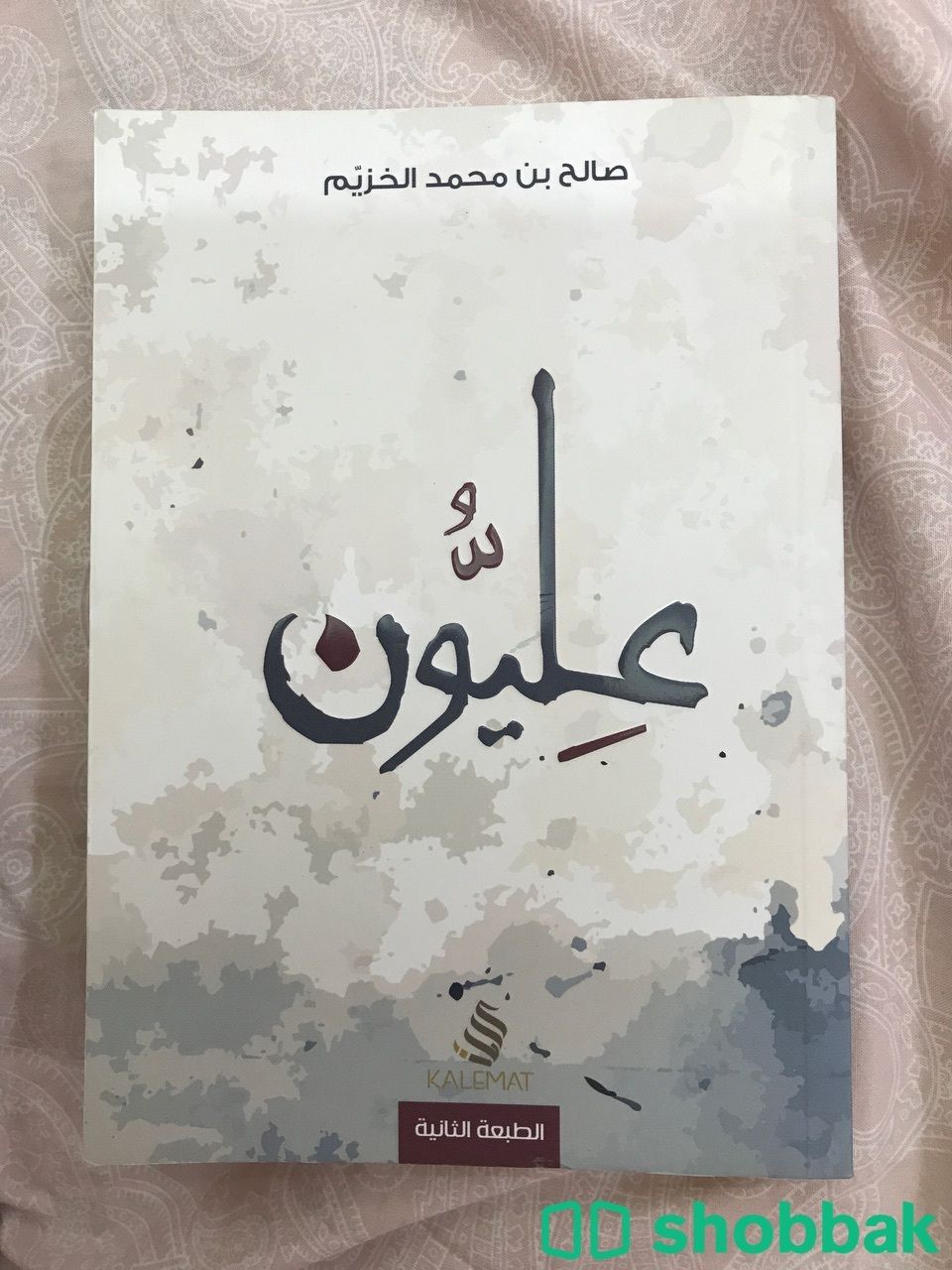 كتاب عليون Shobbak Saudi Arabia
