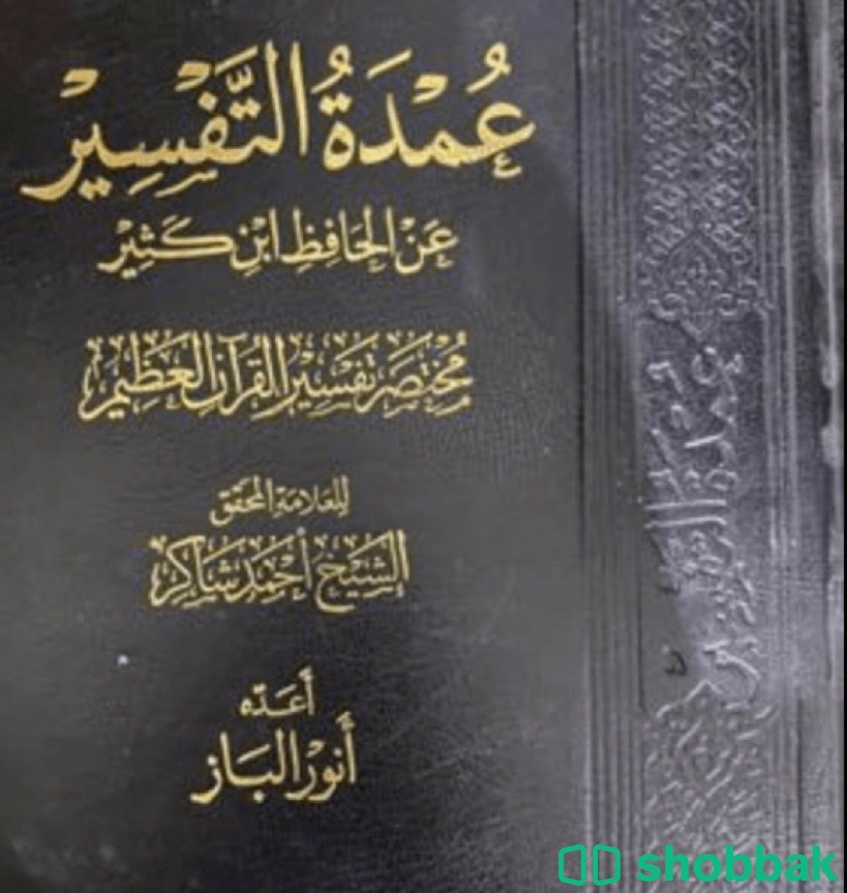 كتاب عمدة التفسير شباك السعودية