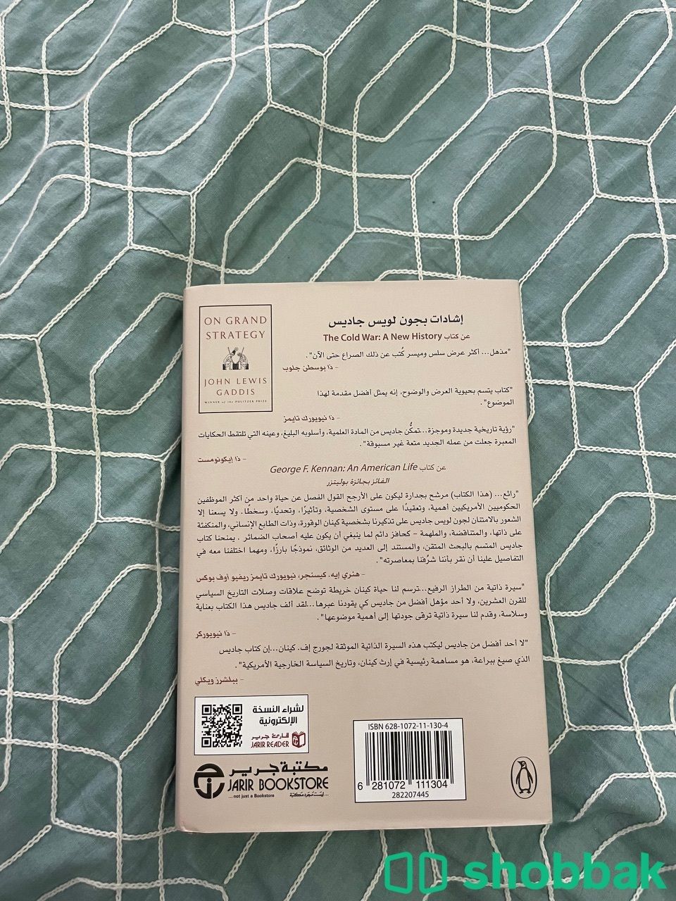 كتاب " عن الإستراتيجية الكبرى "  Shobbak Saudi Arabia