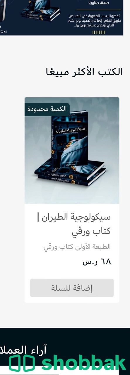 كتاب عن روايه مشوقه وجميله جدا Shobbak Saudi Arabia