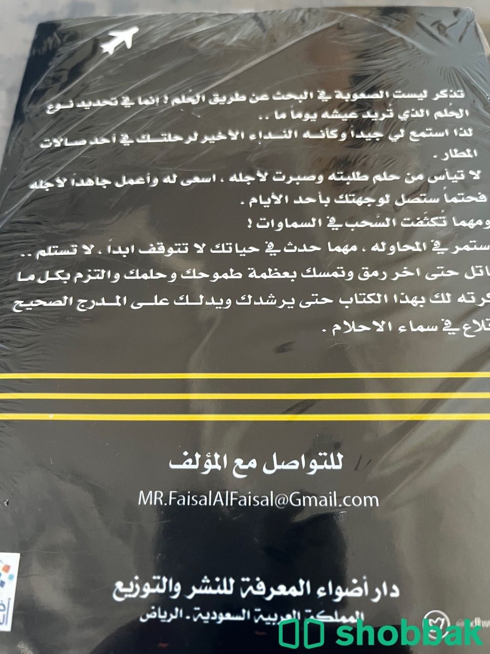 كتاب عن روايه مشوقه وجميله جدا Shobbak Saudi Arabia