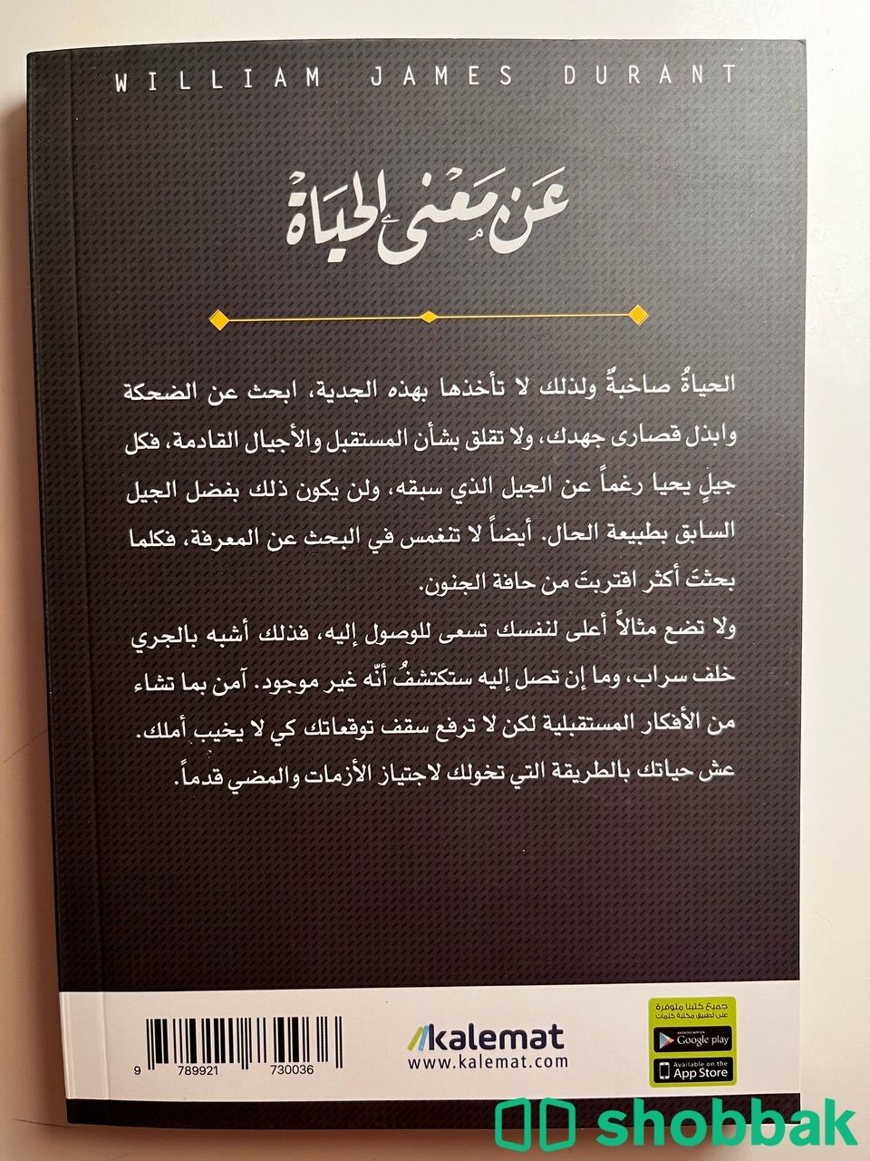 كتاب عن معنى الحياة Shobbak Saudi Arabia