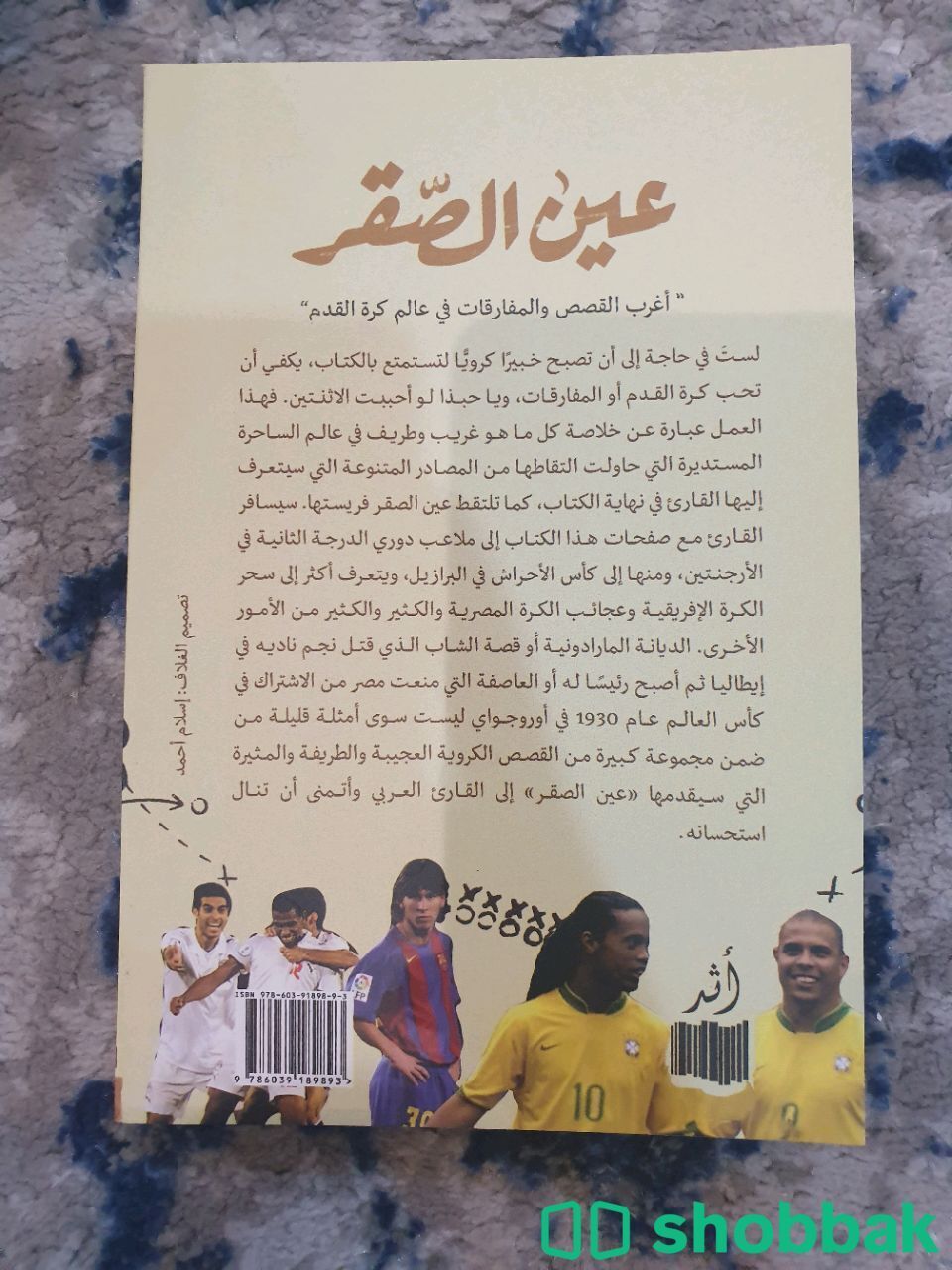 كتاب عين الصقر للمؤلف محمد الفولي Shobbak Saudi Arabia