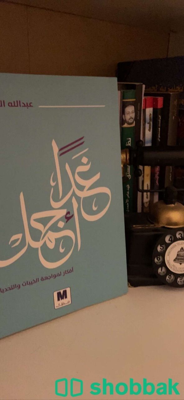 كتاب غداً اجمل شباك السعودية