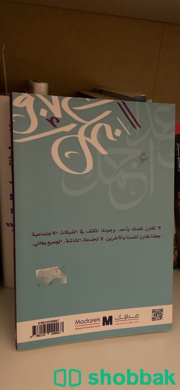 كتاب غداً اجمل شباك السعودية