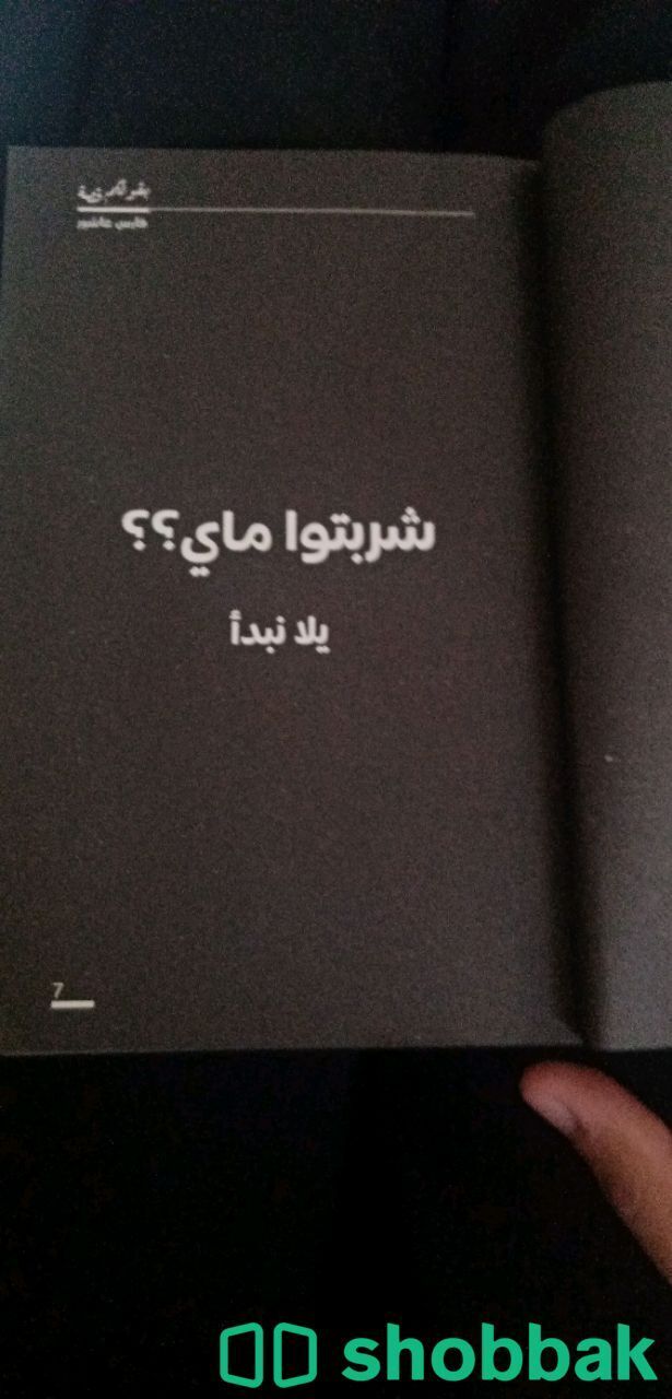 كتاب فارس عاشور (بقولكم قصة) شباك السعودية