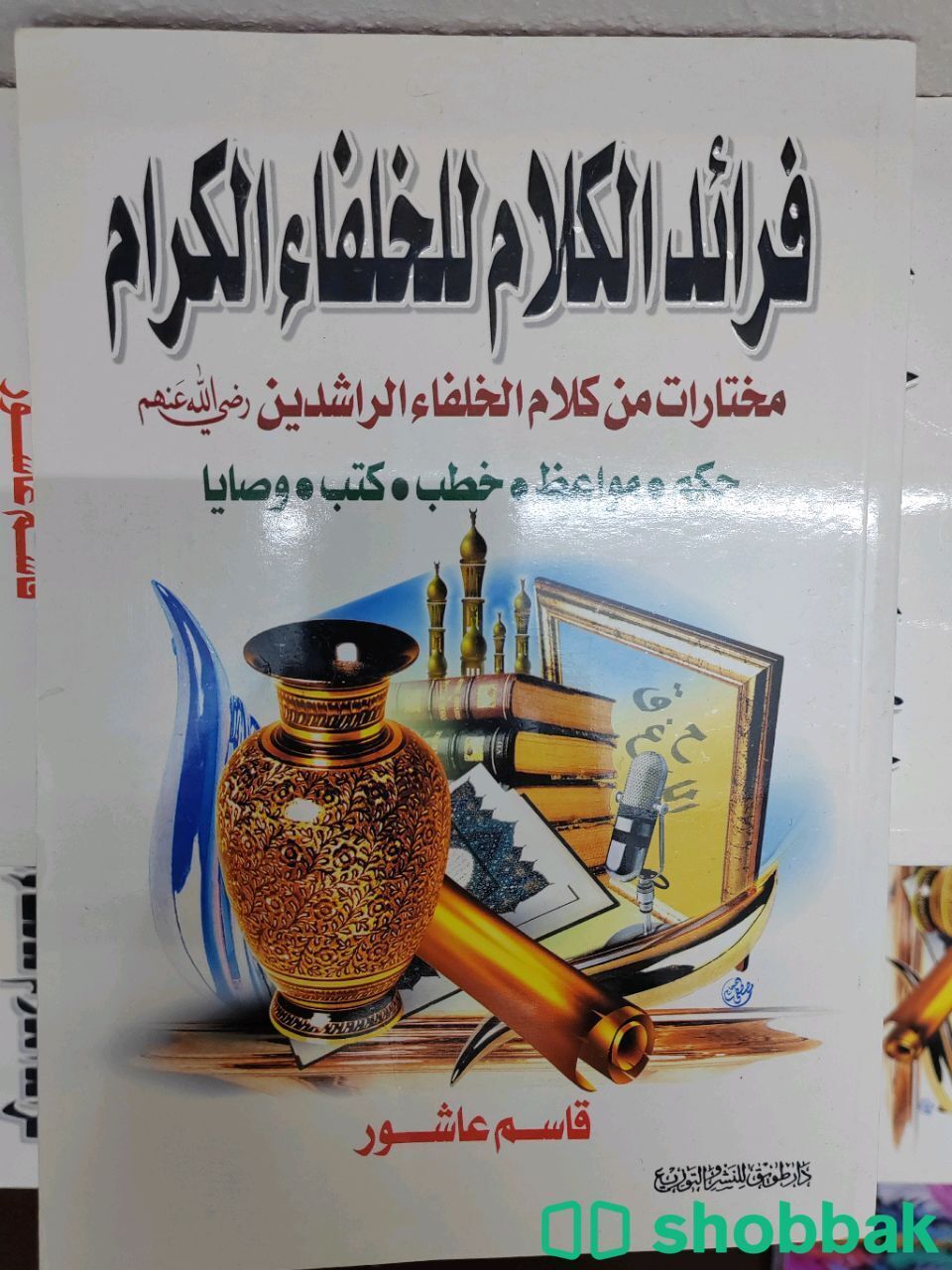 كتاب فرائد الكلام للخلفاء الكرام Shobbak Saudi Arabia