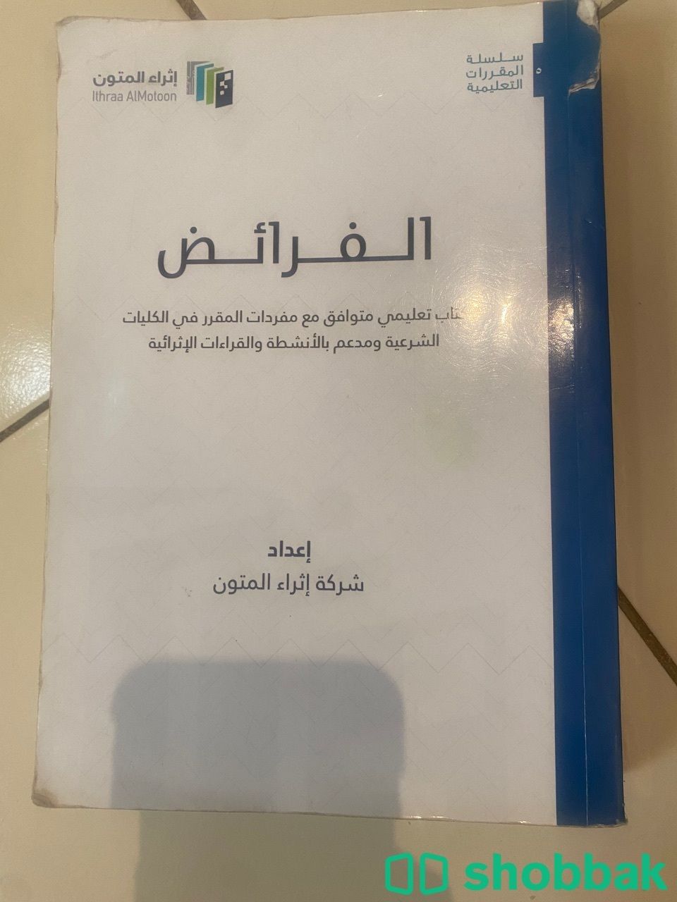 كتاب فرائض  Shobbak Saudi Arabia