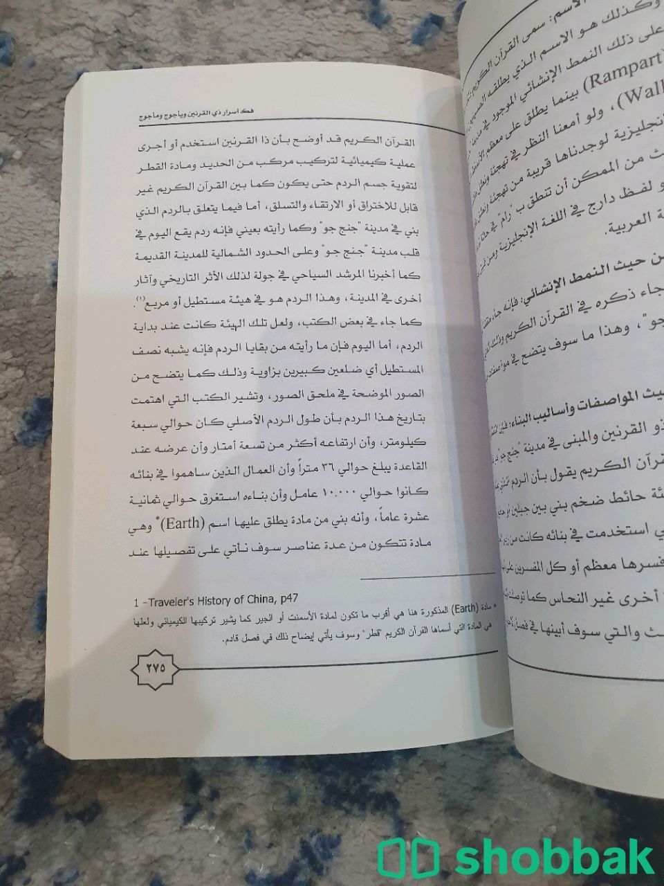 كتاب فك أسرار ذي القرنين ويأجوج مأجوج تأليف حمدي بن حمزة شباك السعودية