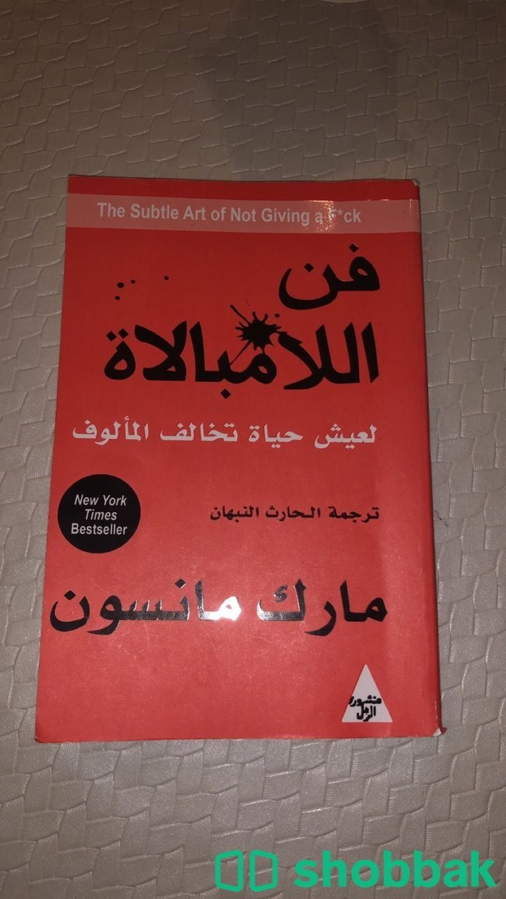 كتاب فن الا مبالاه شباك السعودية