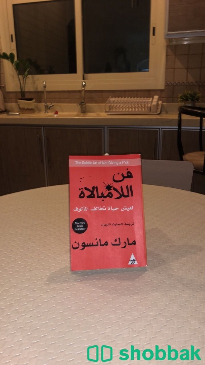 كتاب فن الا مبالاه شباك السعودية