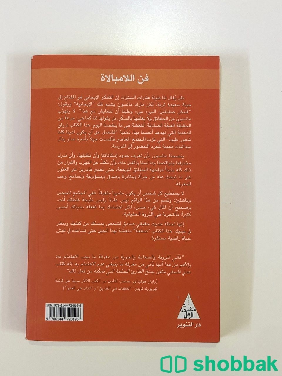 كتاب فن الامبالاة شباك السعودية