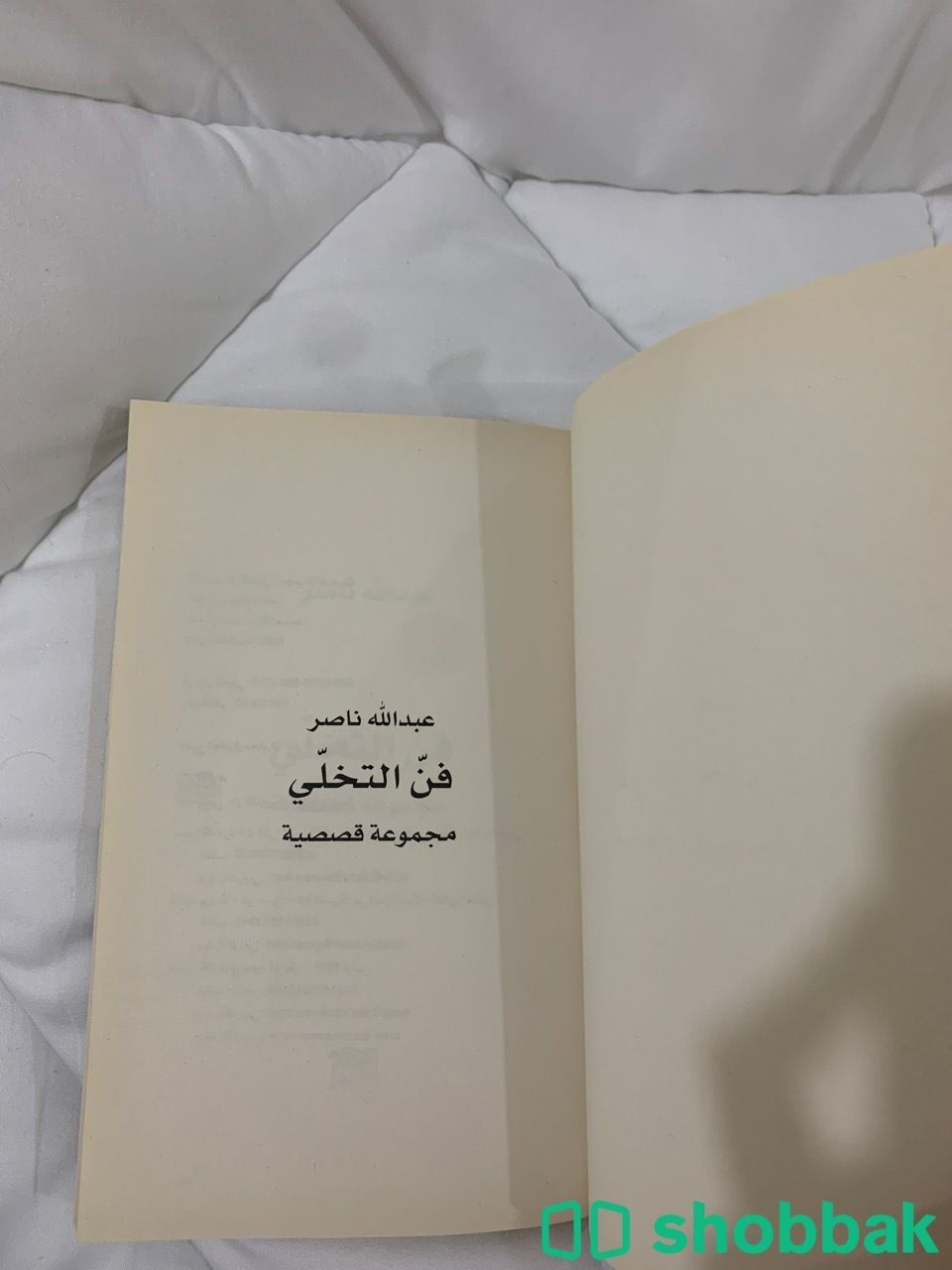 كتاب فن التخلي  Shobbak Saudi Arabia