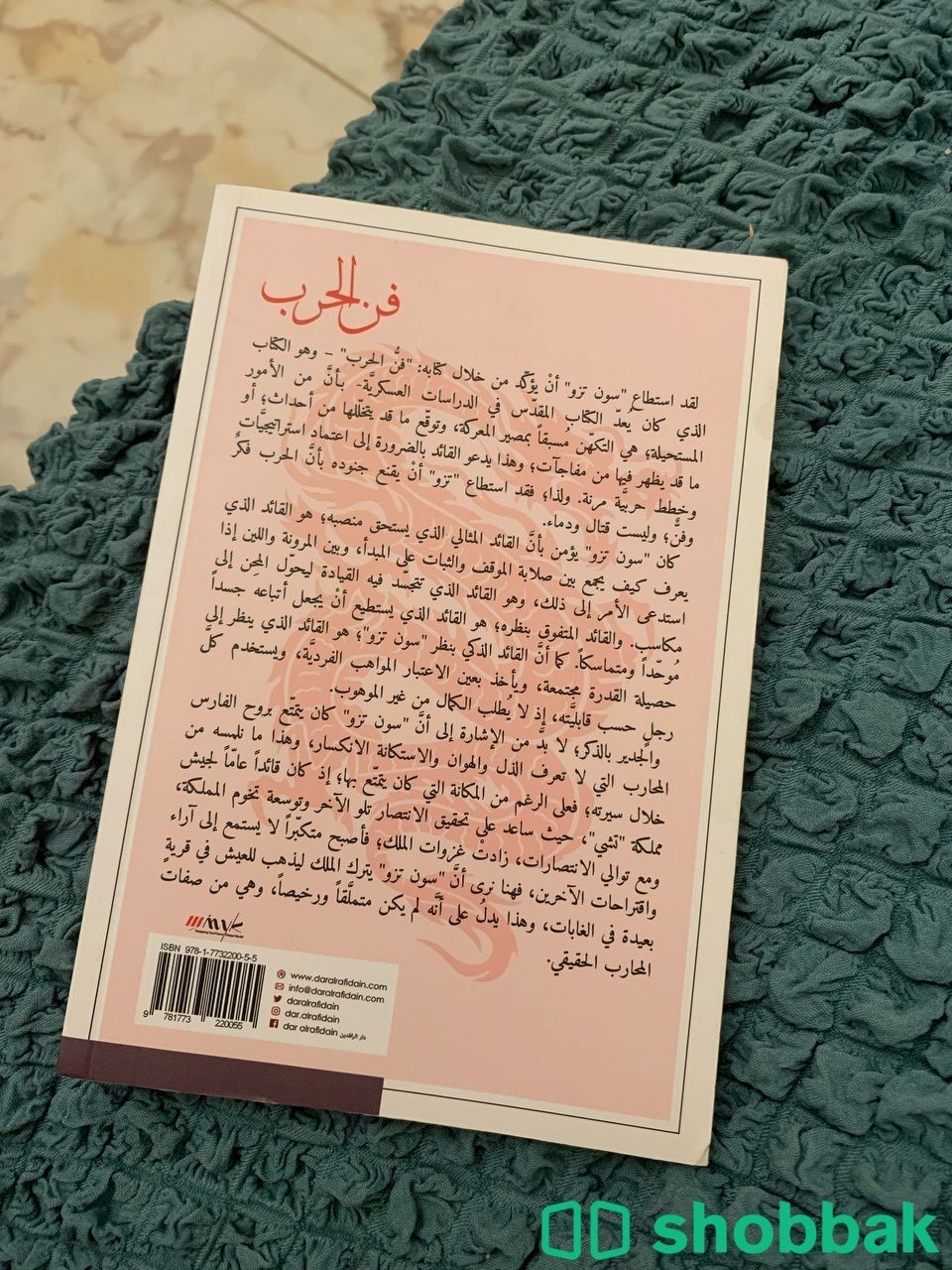 كتاب فن الحرب Shobbak Saudi Arabia