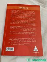 كتاب ( فن اللامبالاة )  Shobbak Saudi Arabia