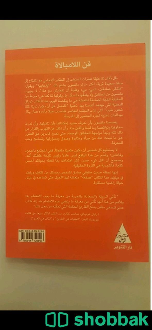 كتاب فن اللامبالاة جديد Shobbak Saudi Arabia