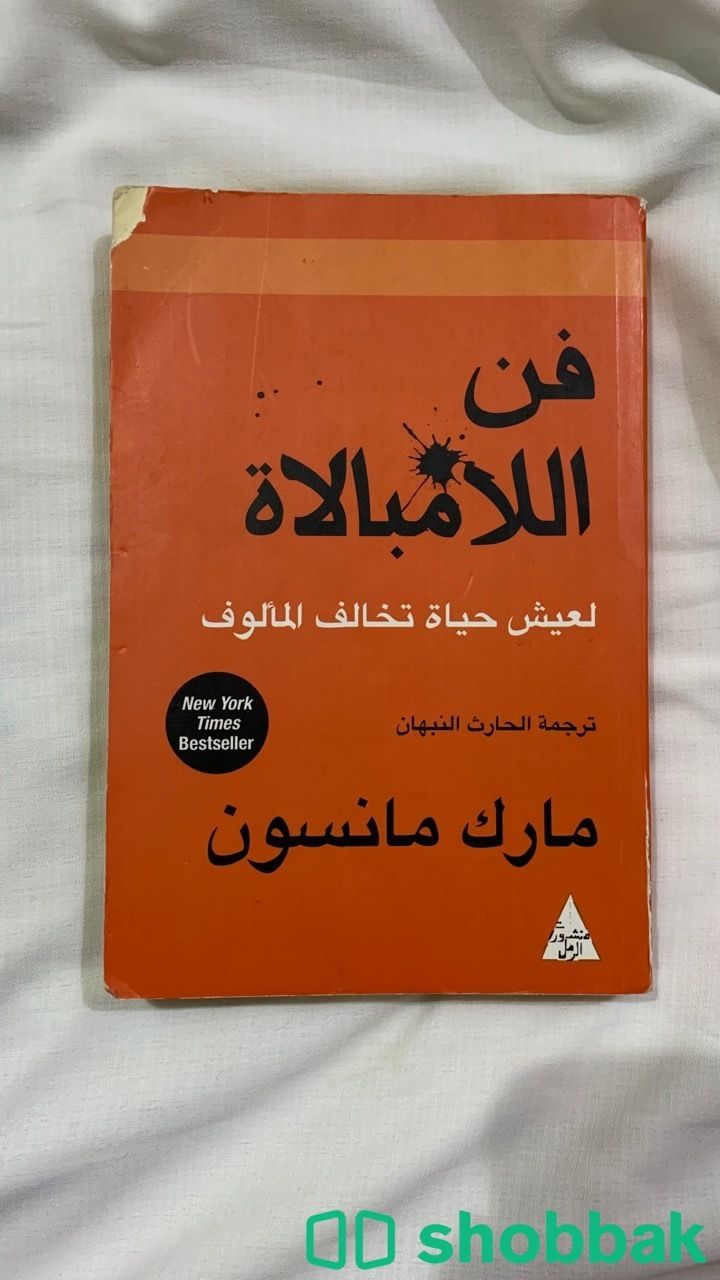 كتاب فن اللامبالاه مستعمل شباك السعودية