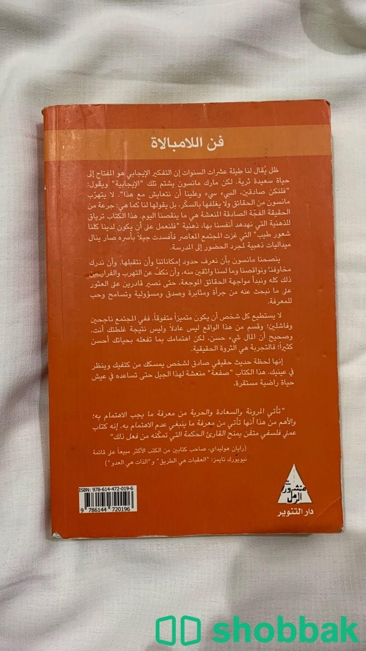 كتاب فن اللامبالاه مستعمل شباك السعودية