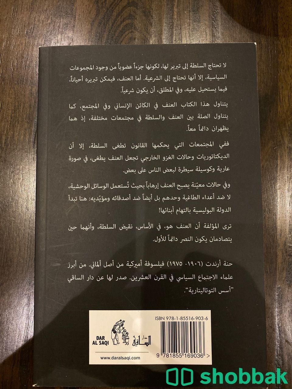 كتاب (في العنف) لـ حنة أرندت Shobbak Saudi Arabia