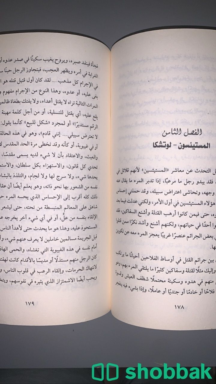 كتاب فيودور دوستويفسكي منزل الأموات  Shobbak Saudi Arabia