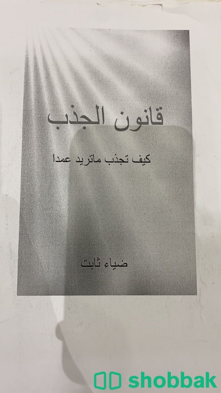 كتاب قانون الجذب شباك السعودية