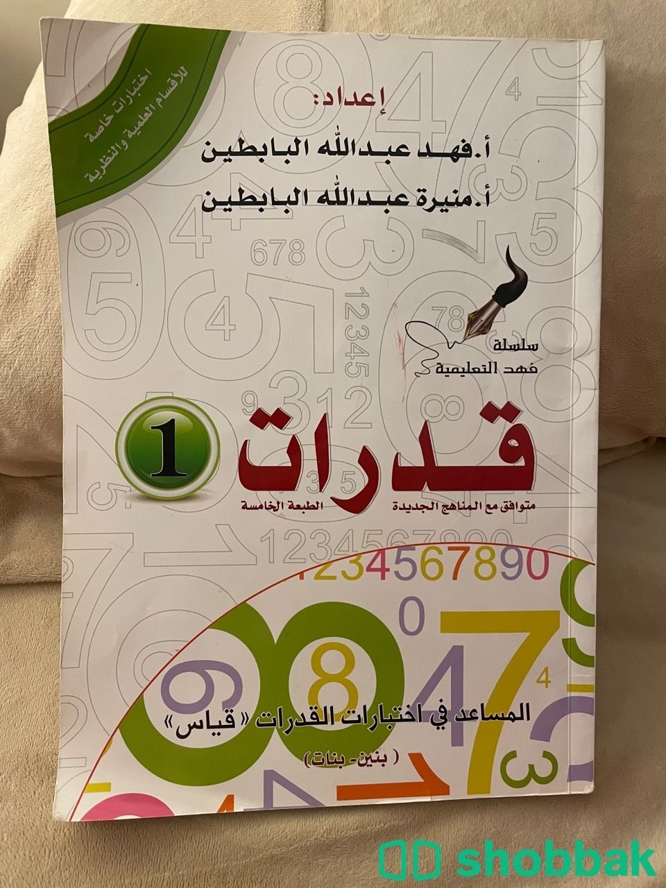 كتاب قدرات 1434 مستعمل نظيف Shobbak Saudi Arabia