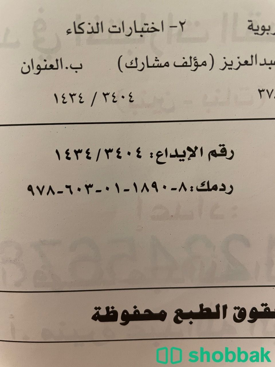 كتاب قدرات 1434 مستعمل نظيف شباك السعودية