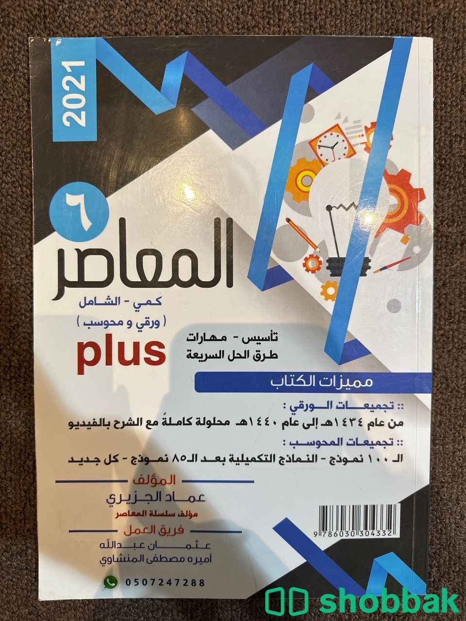 كتاب قدرات Shobbak Saudi Arabia