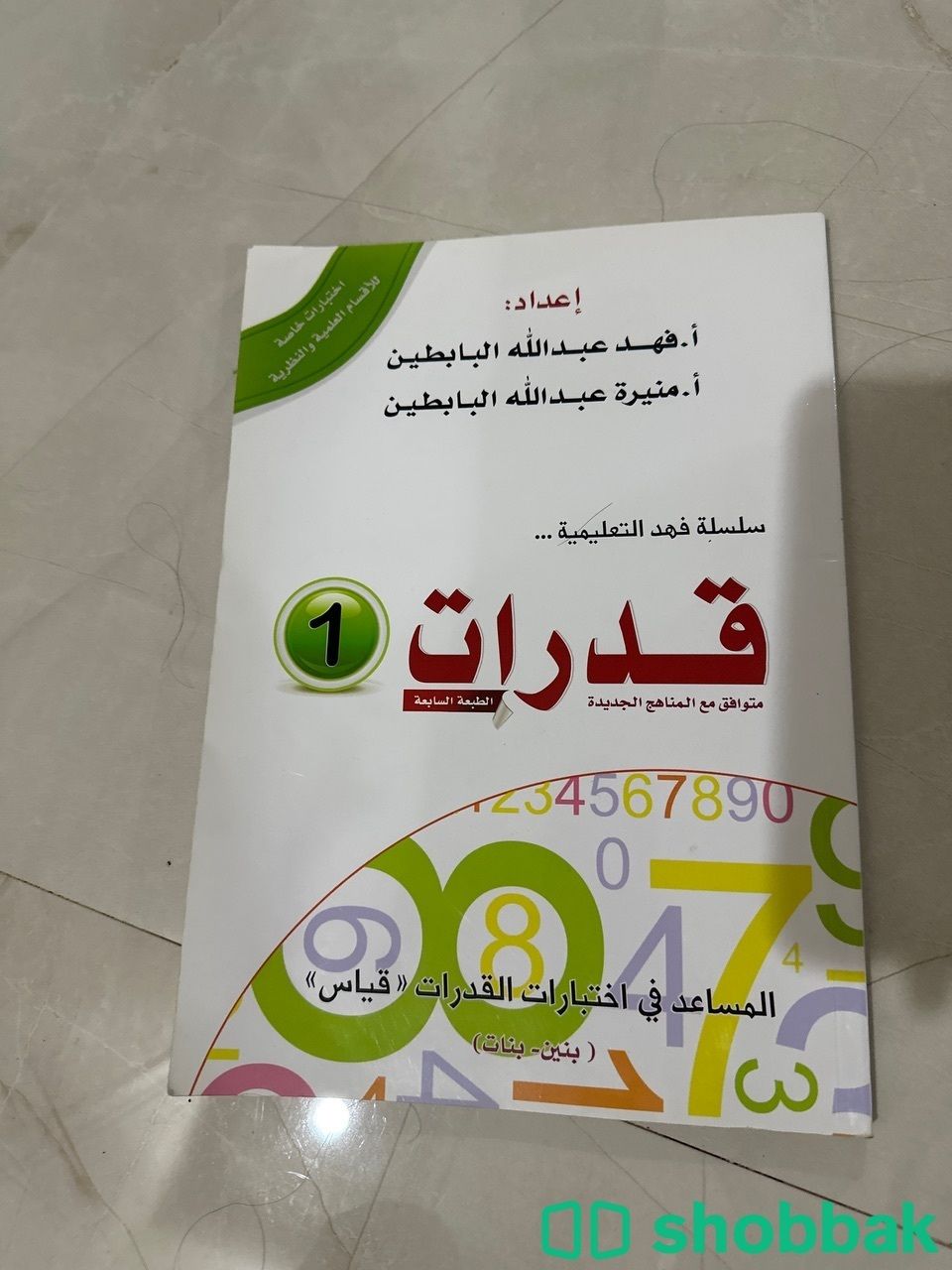 كتاب قدرات شباك السعودية